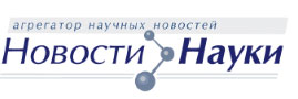 Новости науки - Комментарии ученых и экспертов, мнения, научные блоги